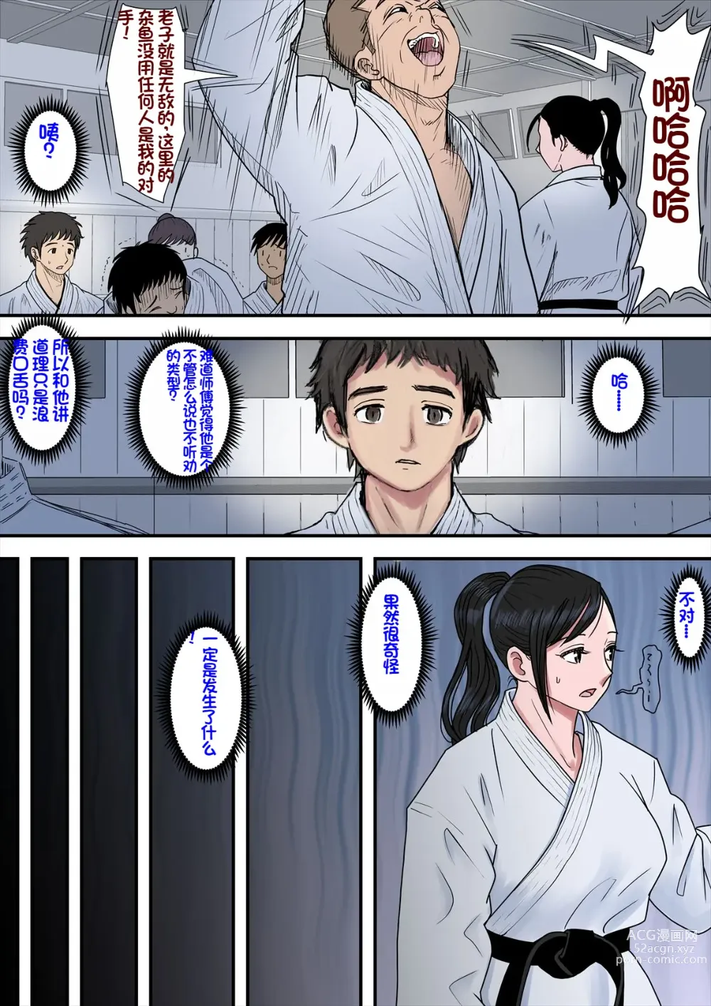 Page 44 of doujinshi 一位美女空手道家的战败日记。2