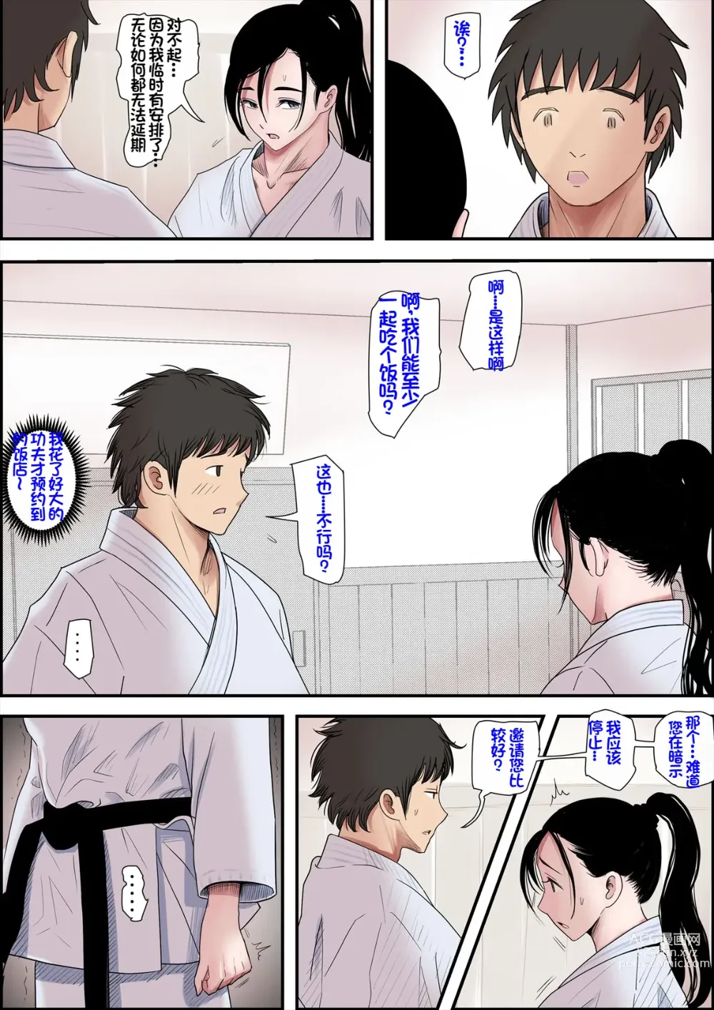 Page 45 of doujinshi 一位美女空手道家的战败日记。2