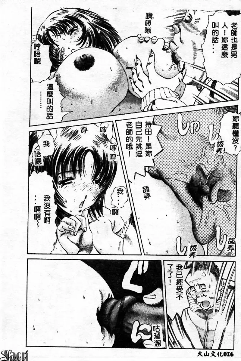 Page 17 of manga Innyuu Kensa