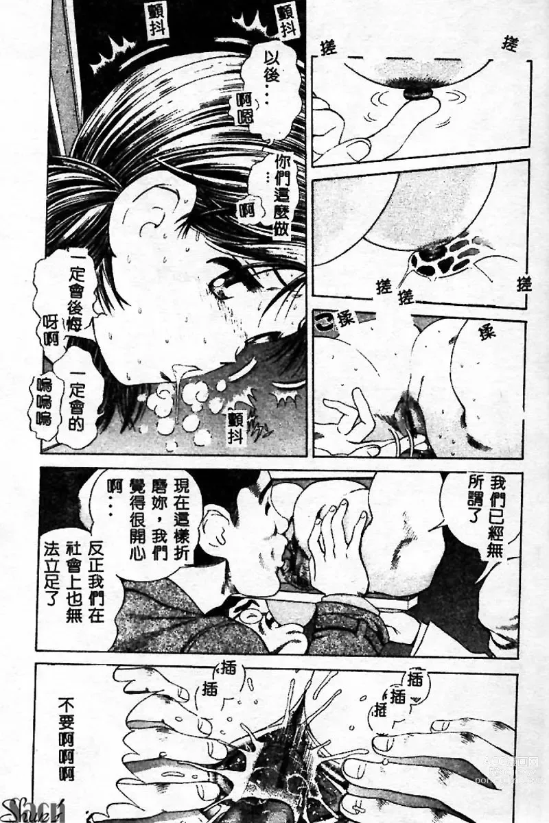 Page 35 of manga Innyuu Kensa