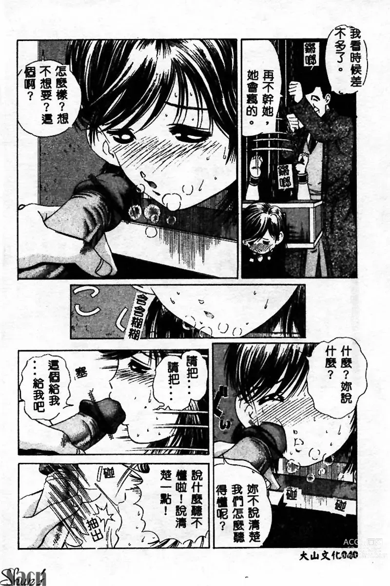 Page 40 of manga Innyuu Kensa