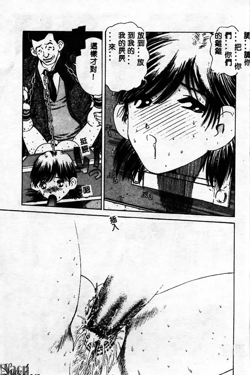 Page 41 of manga Innyuu Kensa