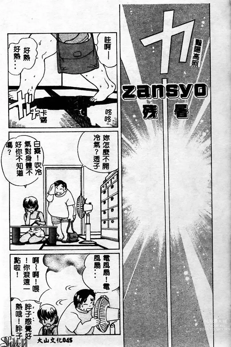 Page 45 of manga Innyuu Kensa