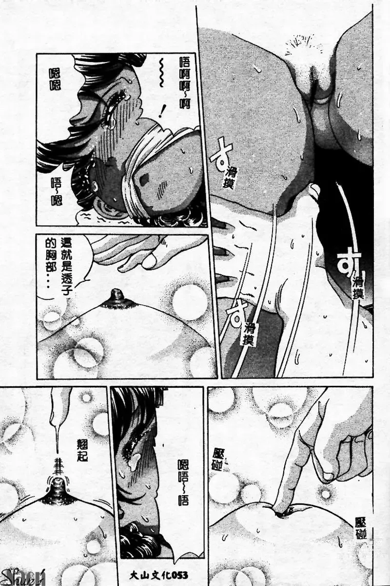 Page 53 of manga Innyuu Kensa