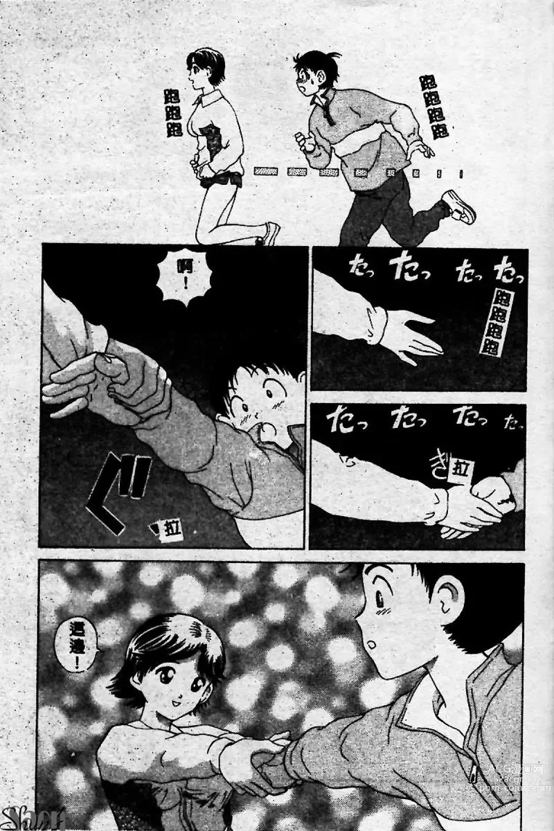 Page 69 of manga Innyuu Kensa