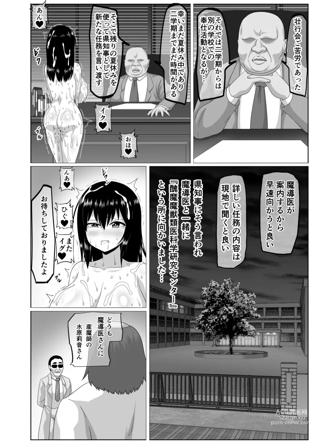 Page 195 of doujinshi Watashi no Omanko ha Mina no Mono 2