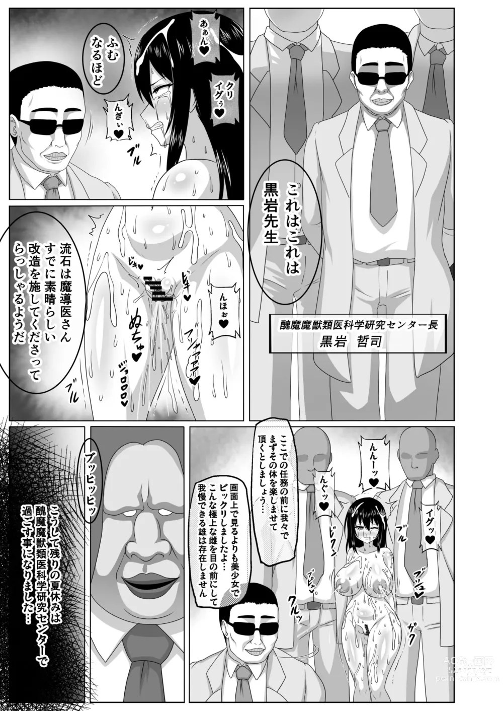 Page 196 of doujinshi Watashi no Omanko ha Mina no Mono 2