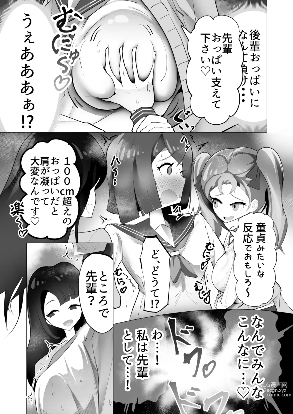 Page 10 of doujinshi Onnanoko nara Chinpo Haete mo Irojikake ni Maketari Shimasen yo ne?