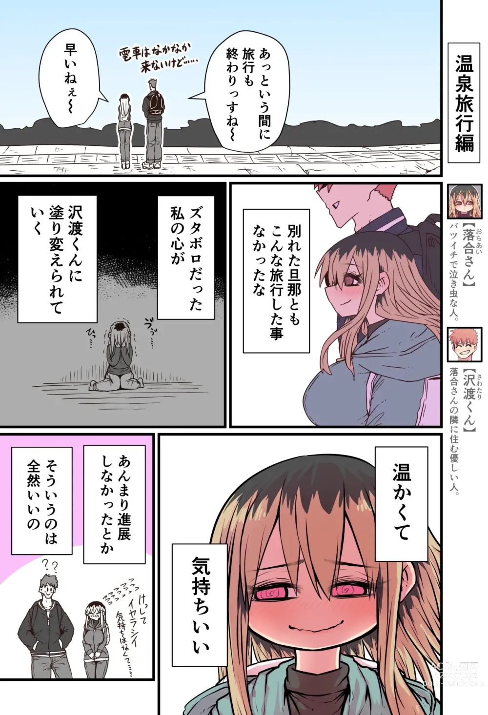 Page 101 of doujinshi Batsuichi de Nakimushi na Otonari-san