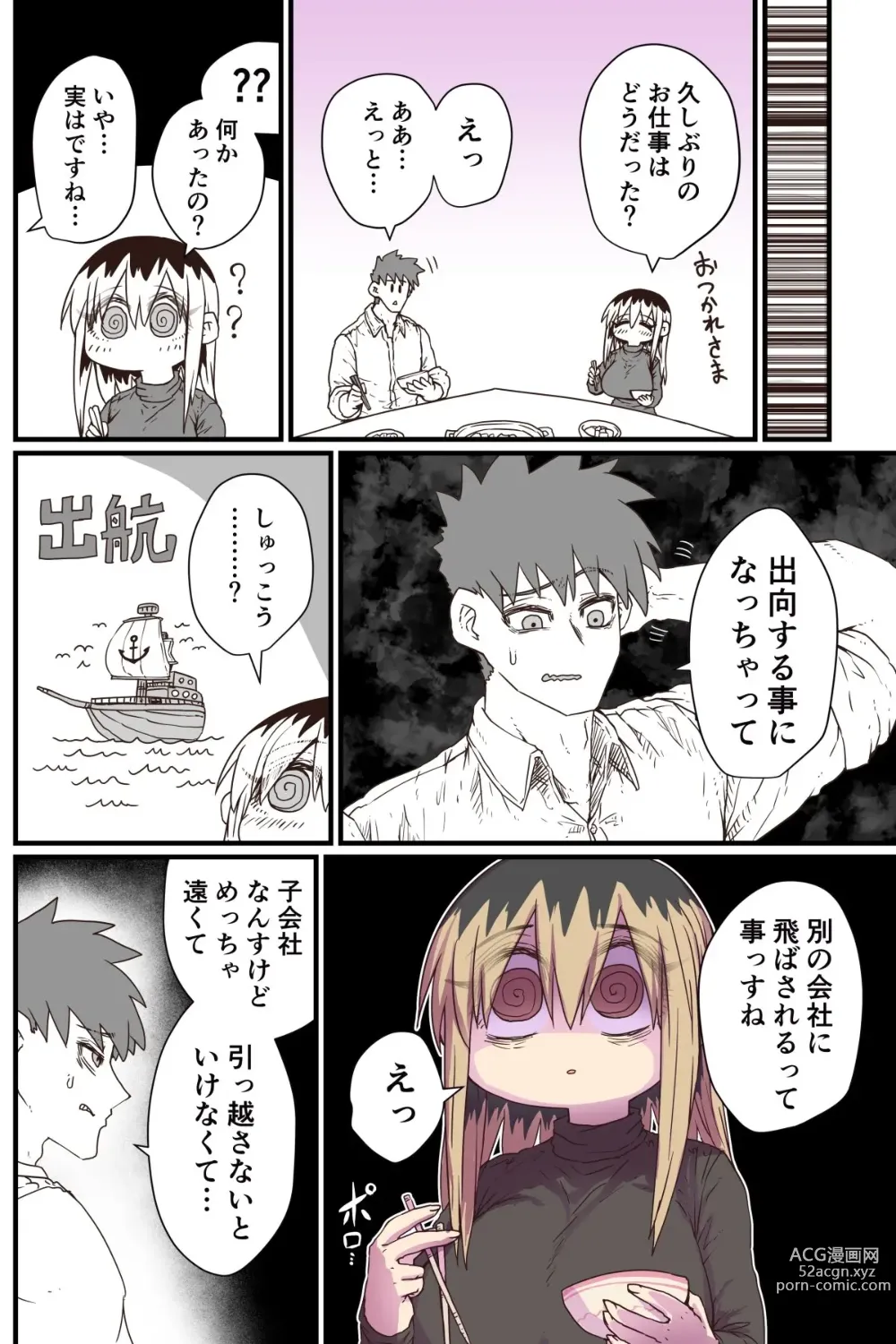 Page 109 of doujinshi Batsuichi de Nakimushi na Otonari-san