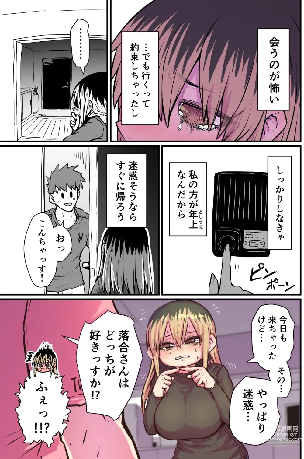 Page 12 of doujinshi Batsuichi de Nakimushi na Otonari-san