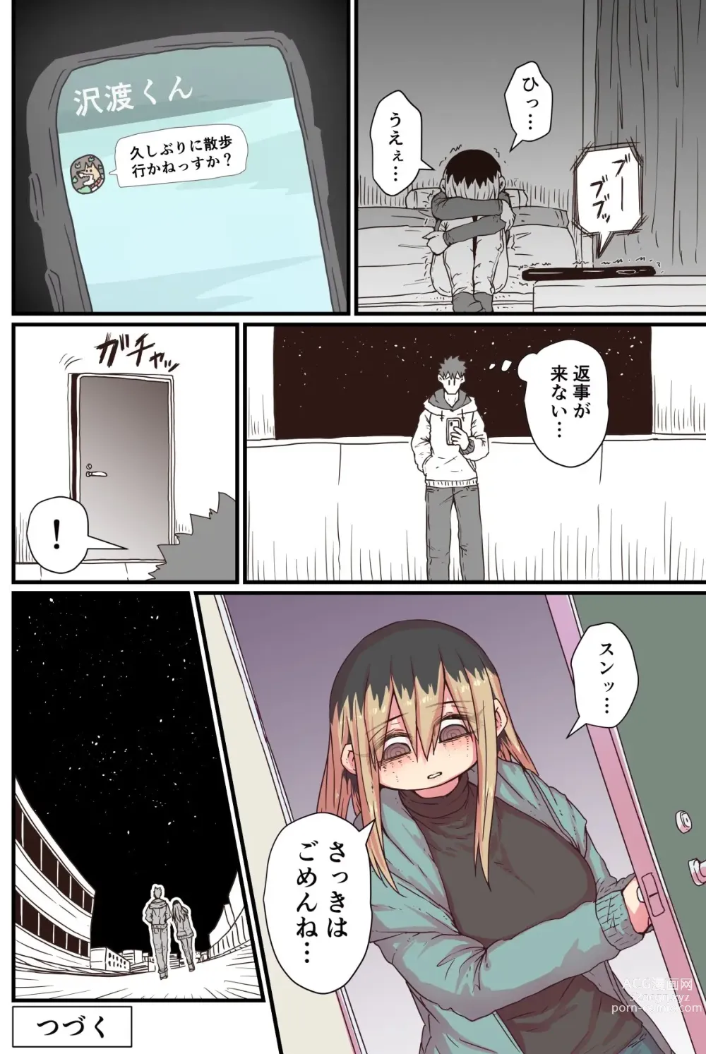 Page 111 of doujinshi Batsuichi de Nakimushi na Otonari-san