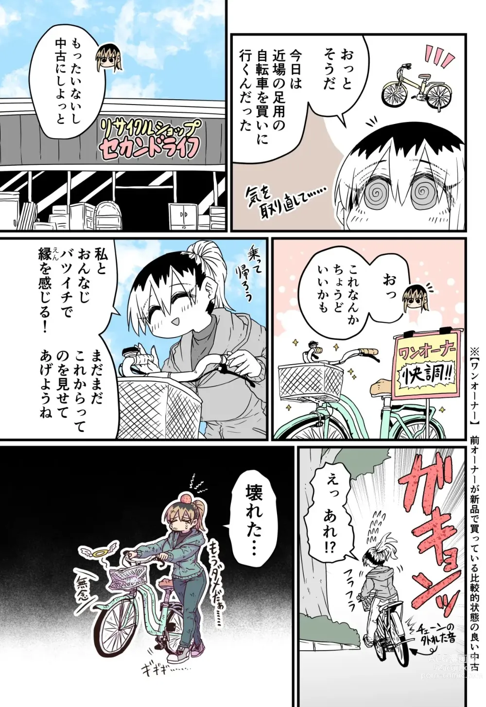 Page 184 of doujinshi Batsuichi de Nakimushi na Otonari-san