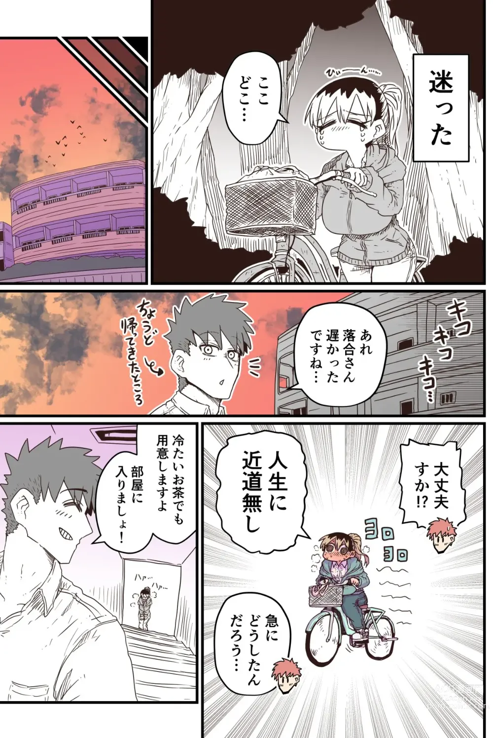 Page 195 of doujinshi Batsuichi de Nakimushi na Otonari-san