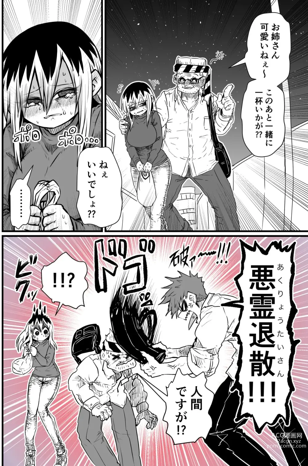 Page 3 of doujinshi Batsuichi de Nakimushi na Otonari-san