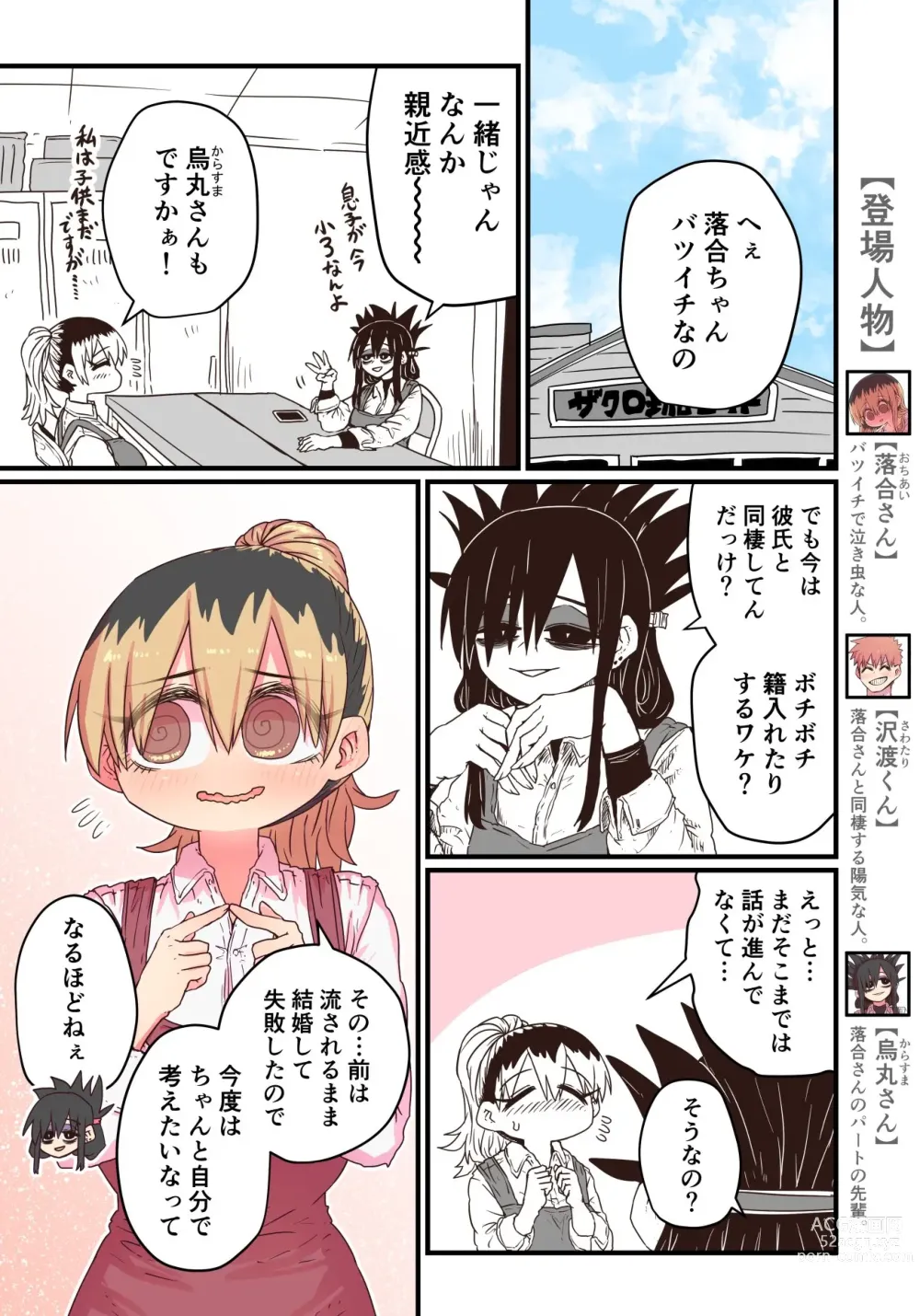 Page 209 of doujinshi Batsuichi de Nakimushi na Otonari-san