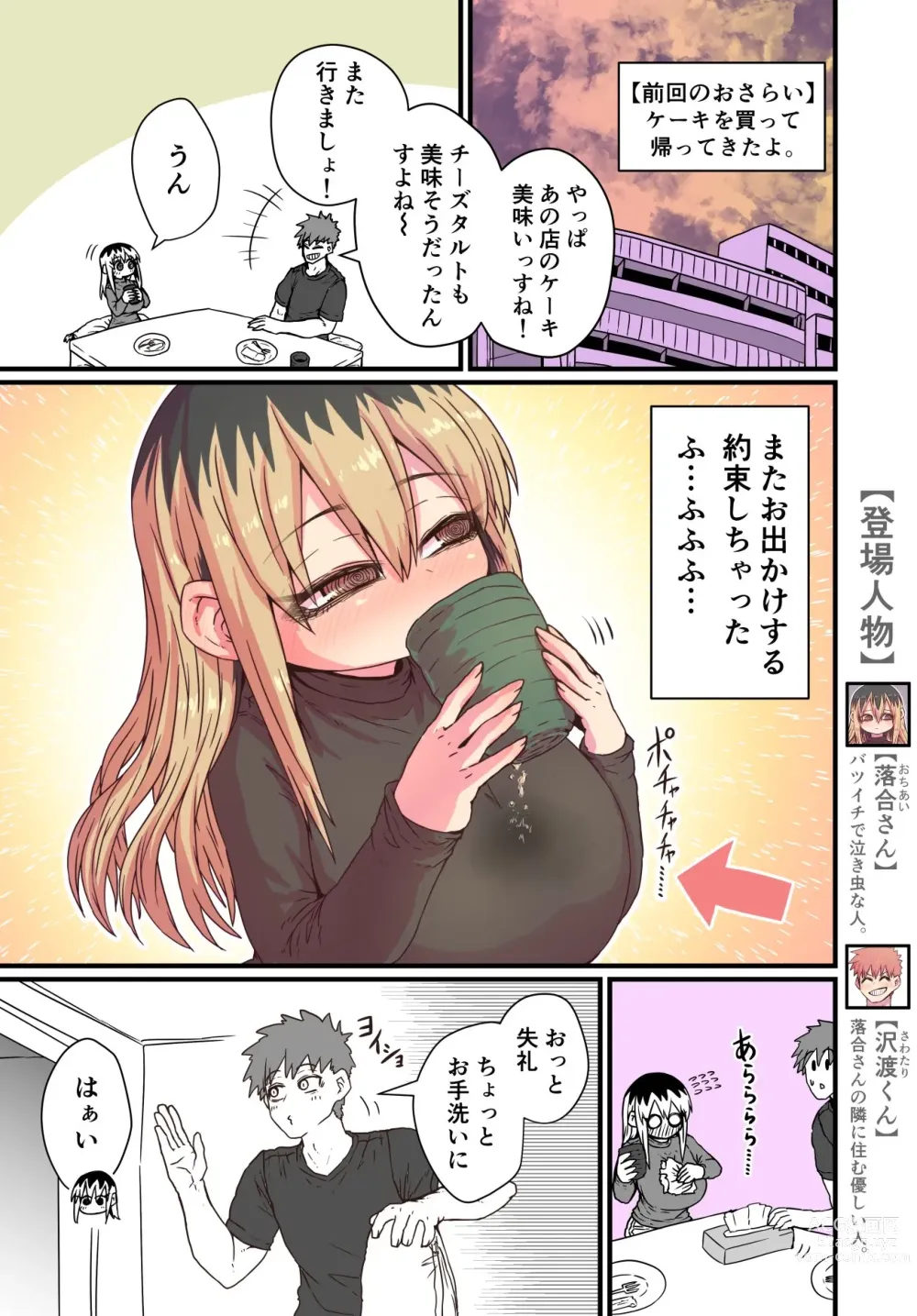 Page 29 of doujinshi Batsuichi de Nakimushi na Otonari-san