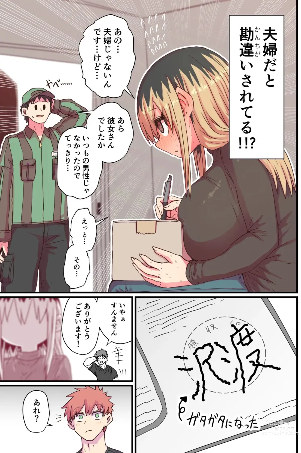 Page 31 of doujinshi Batsuichi de Nakimushi na Otonari-san