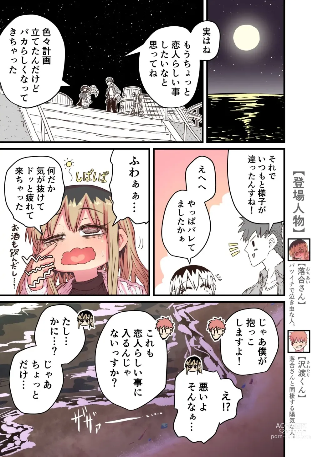 Page 330 of doujinshi Batsuichi de Nakimushi na Otonari-san