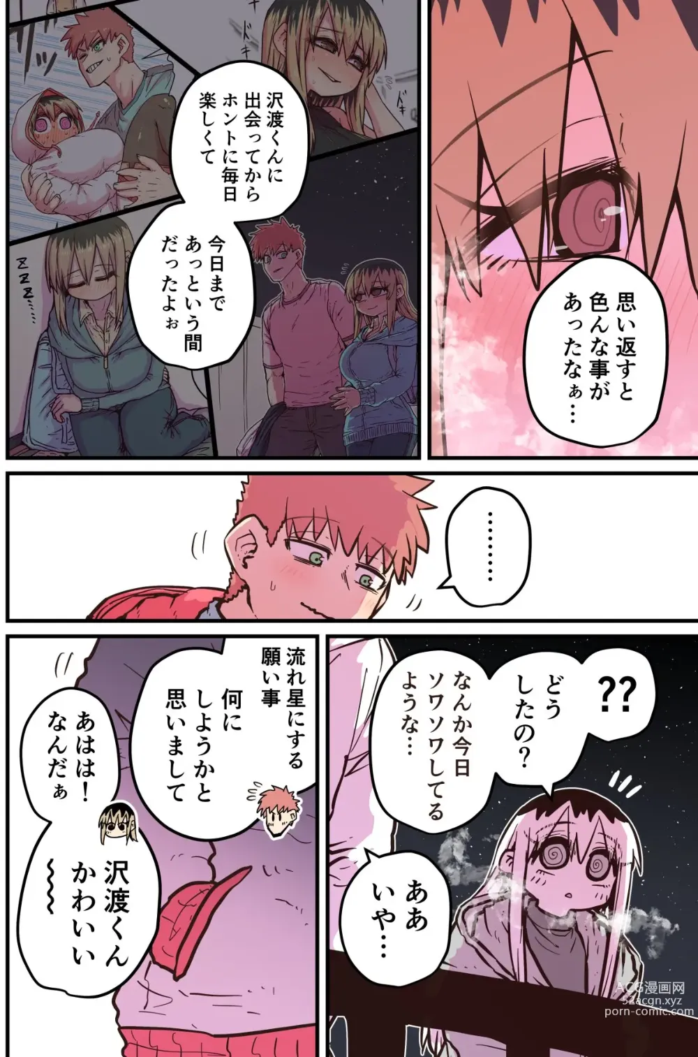 Page 351 of doujinshi Batsuichi de Nakimushi na Otonari-san