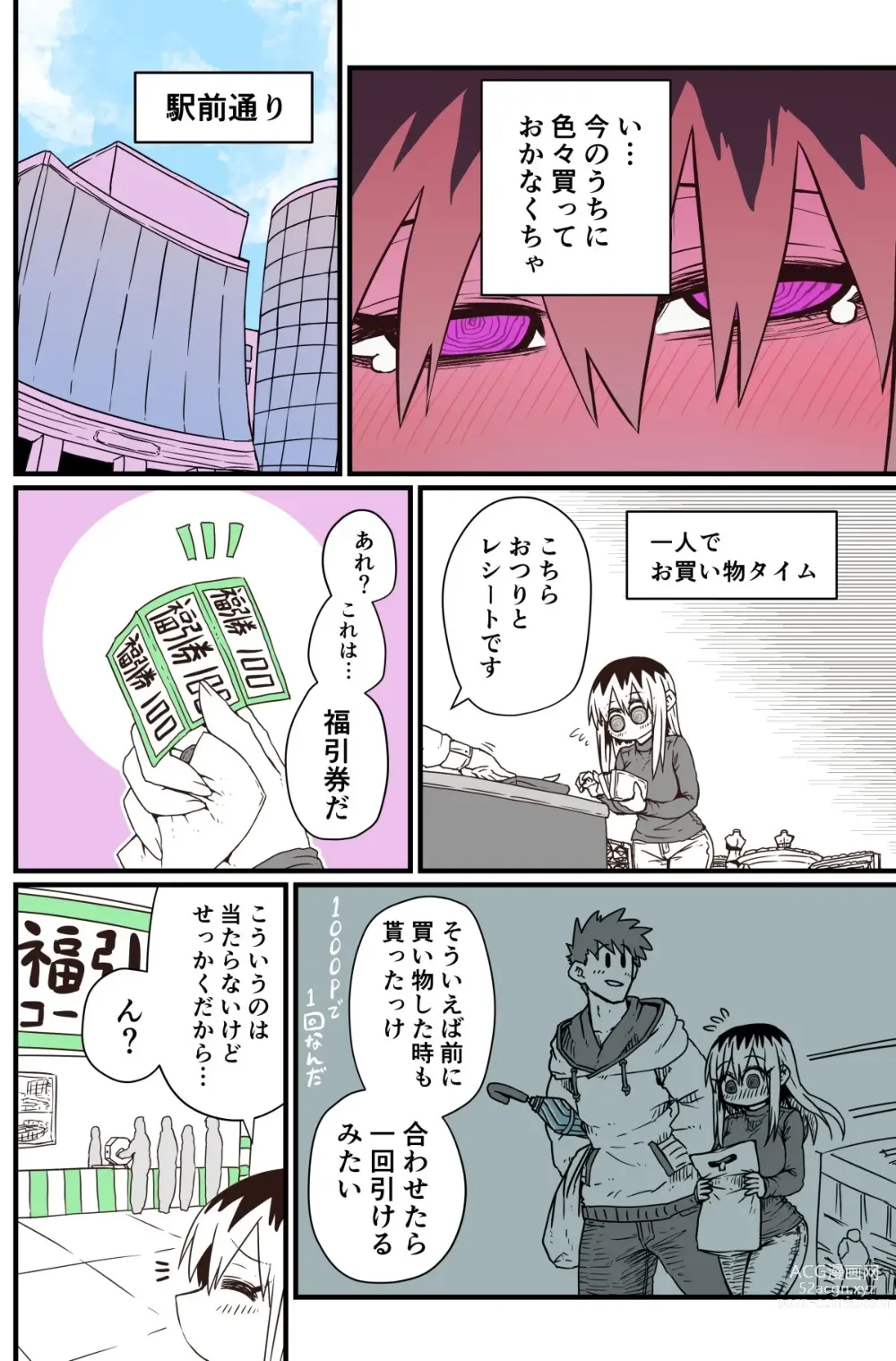 Page 64 of doujinshi Batsuichi de Nakimushi na Otonari-san