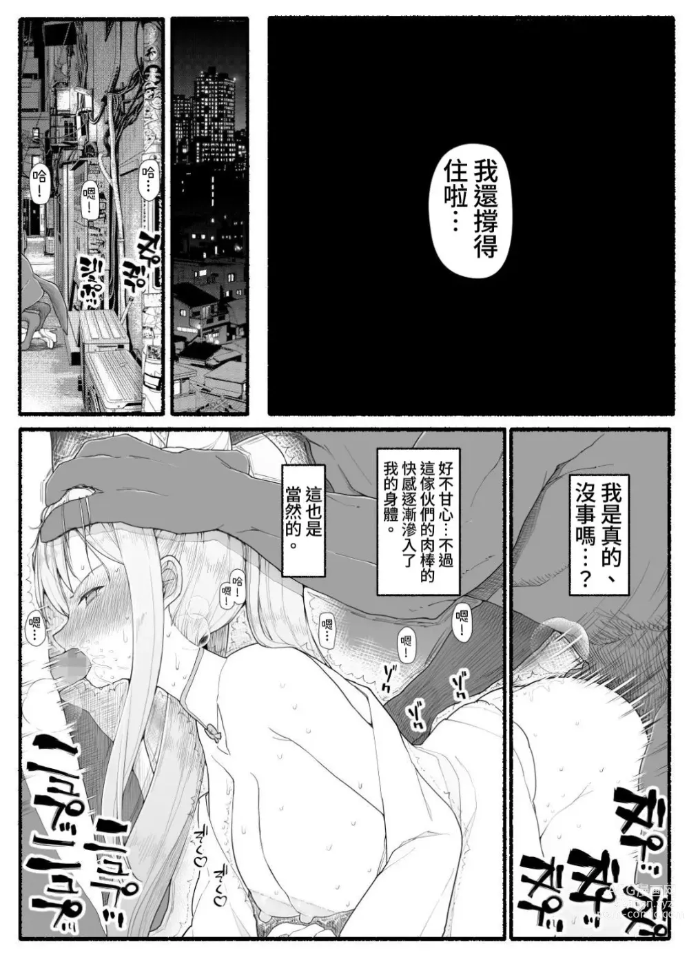 Page 20 of doujinshi Mahou Shoujo VS Inma Seibutsu 16