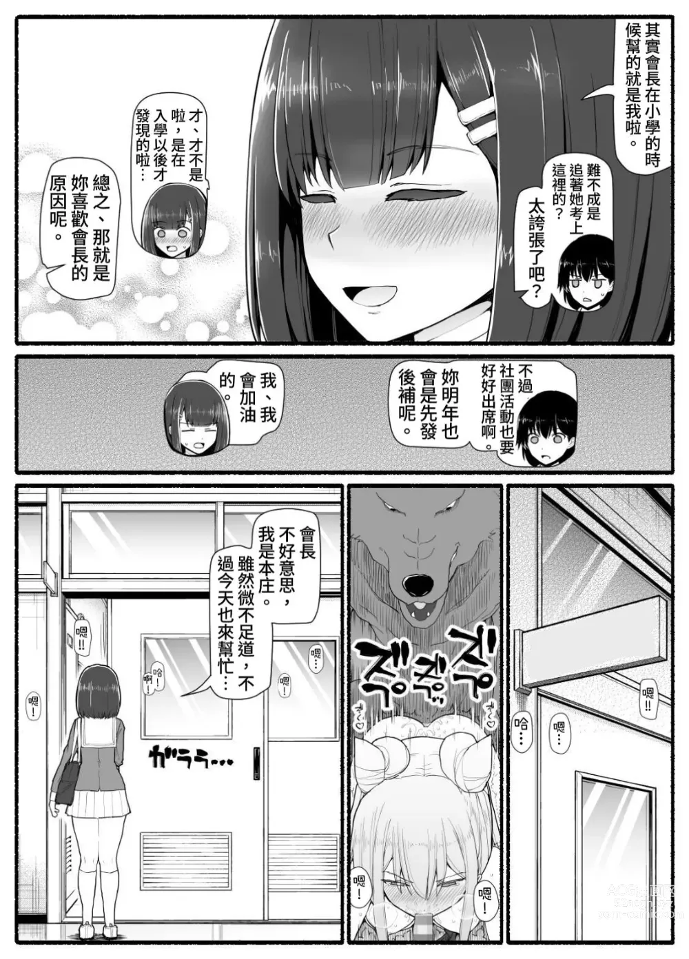 Page 25 of doujinshi Mahou Shoujo VS Inma Seibutsu 16