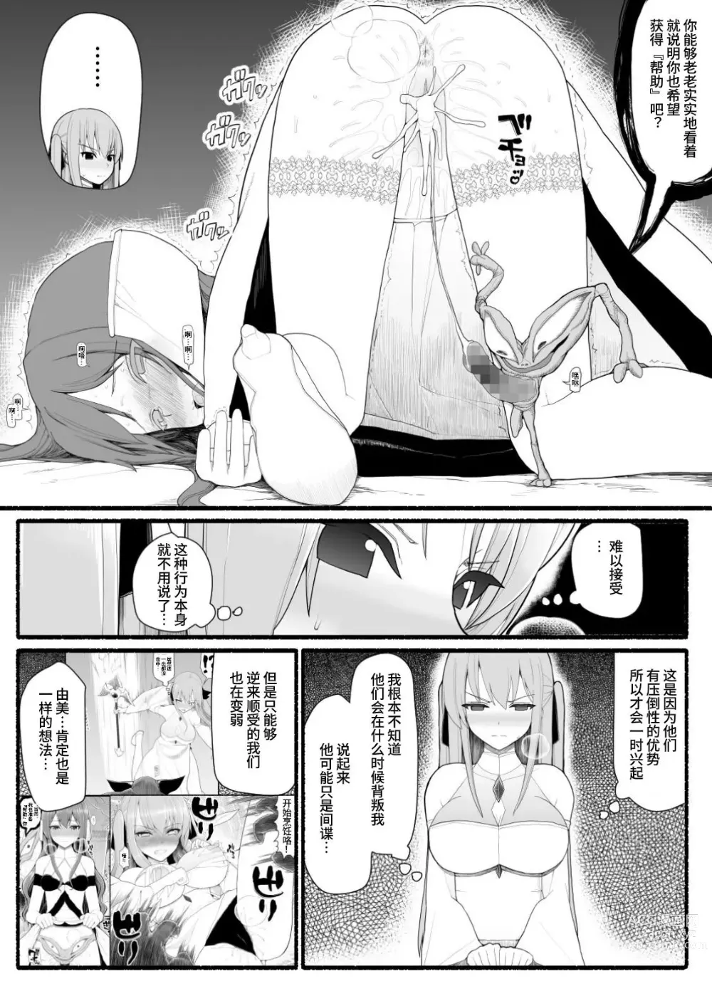 Page 14 of doujinshi Mahou Shoujo VS Inma Seibutsu 10