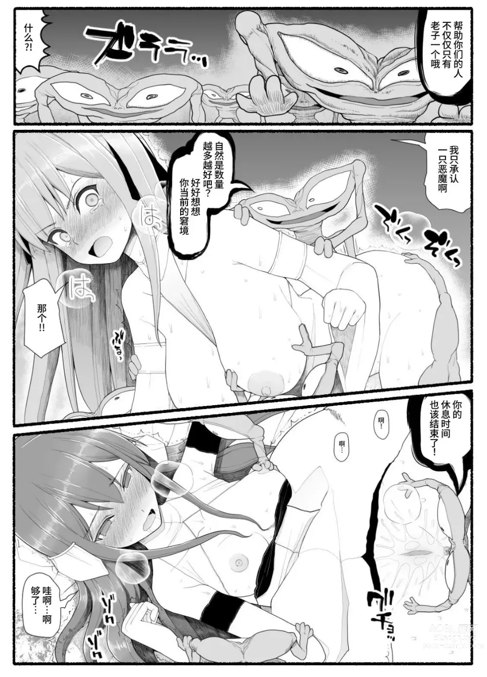 Page 19 of doujinshi Mahou Shoujo VS Inma Seibutsu 10