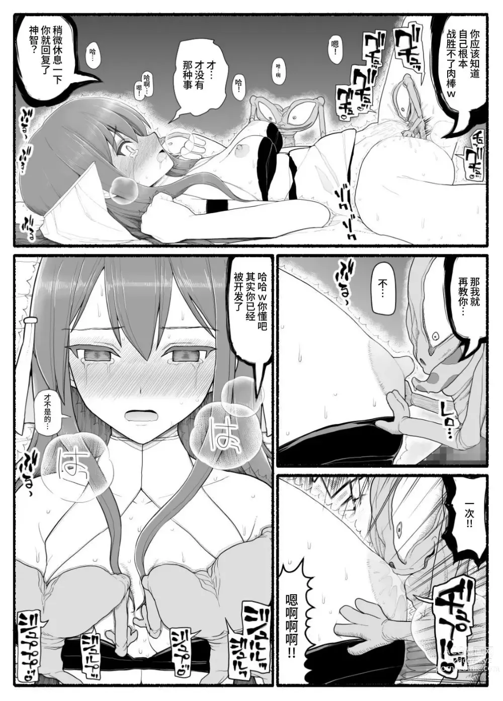 Page 21 of doujinshi Mahou Shoujo VS Inma Seibutsu 10