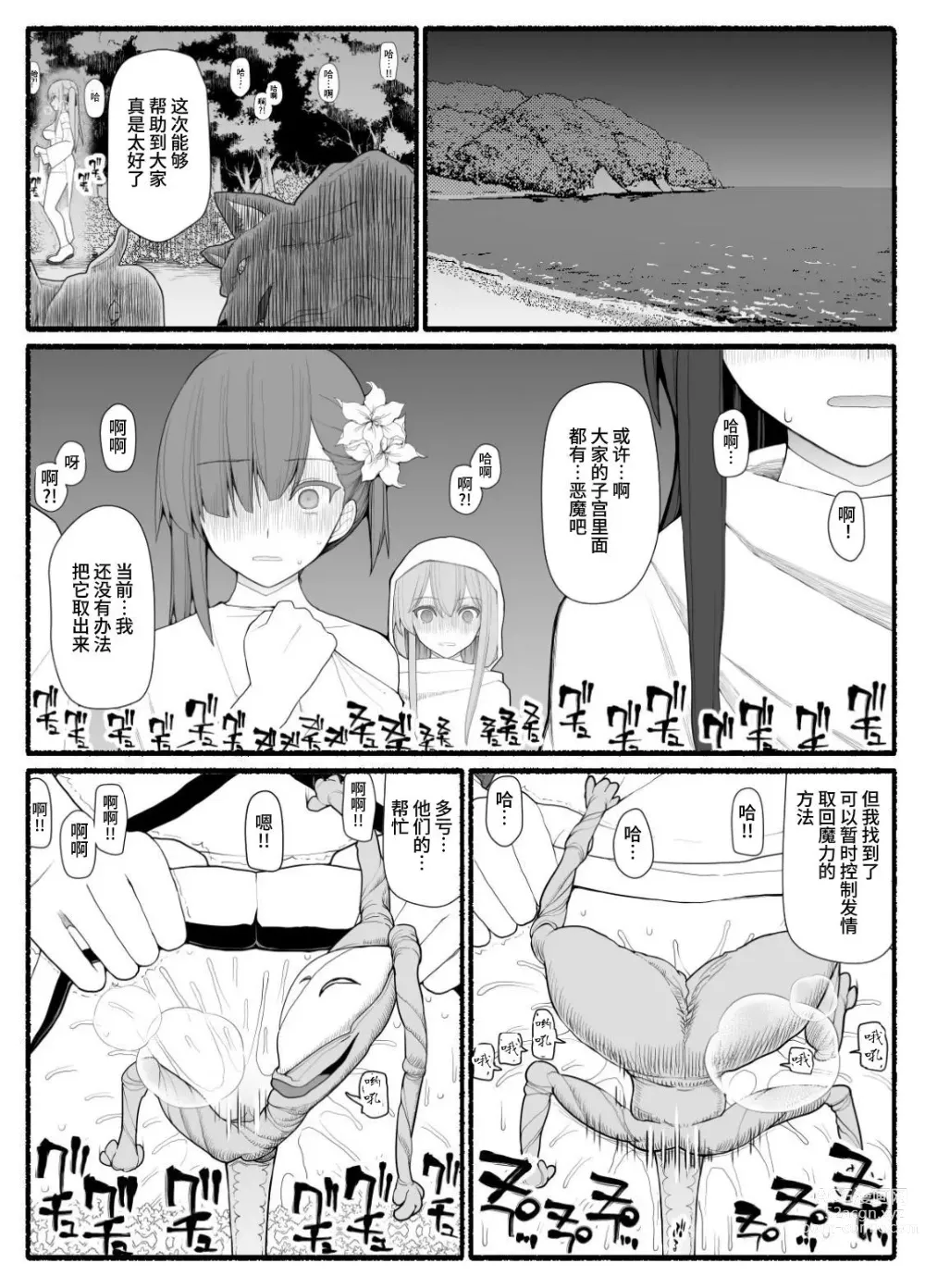 Page 32 of doujinshi Mahou Shoujo VS Inma Seibutsu 10