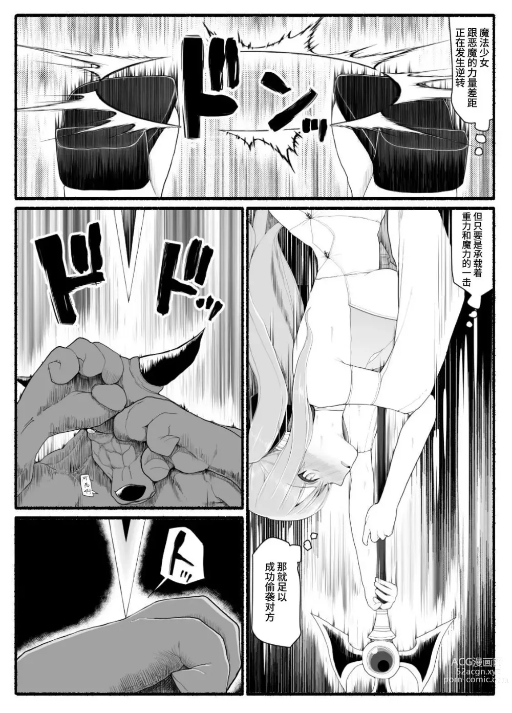 Page 5 of doujinshi Mahou Shoujo VS Inma Seibutsu 10