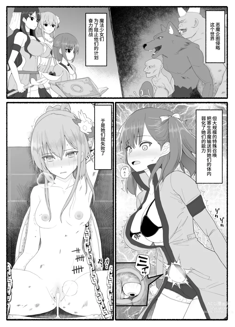 Page 1 of doujinshi Mahou Shoujo VS Inma Seibutsu 7