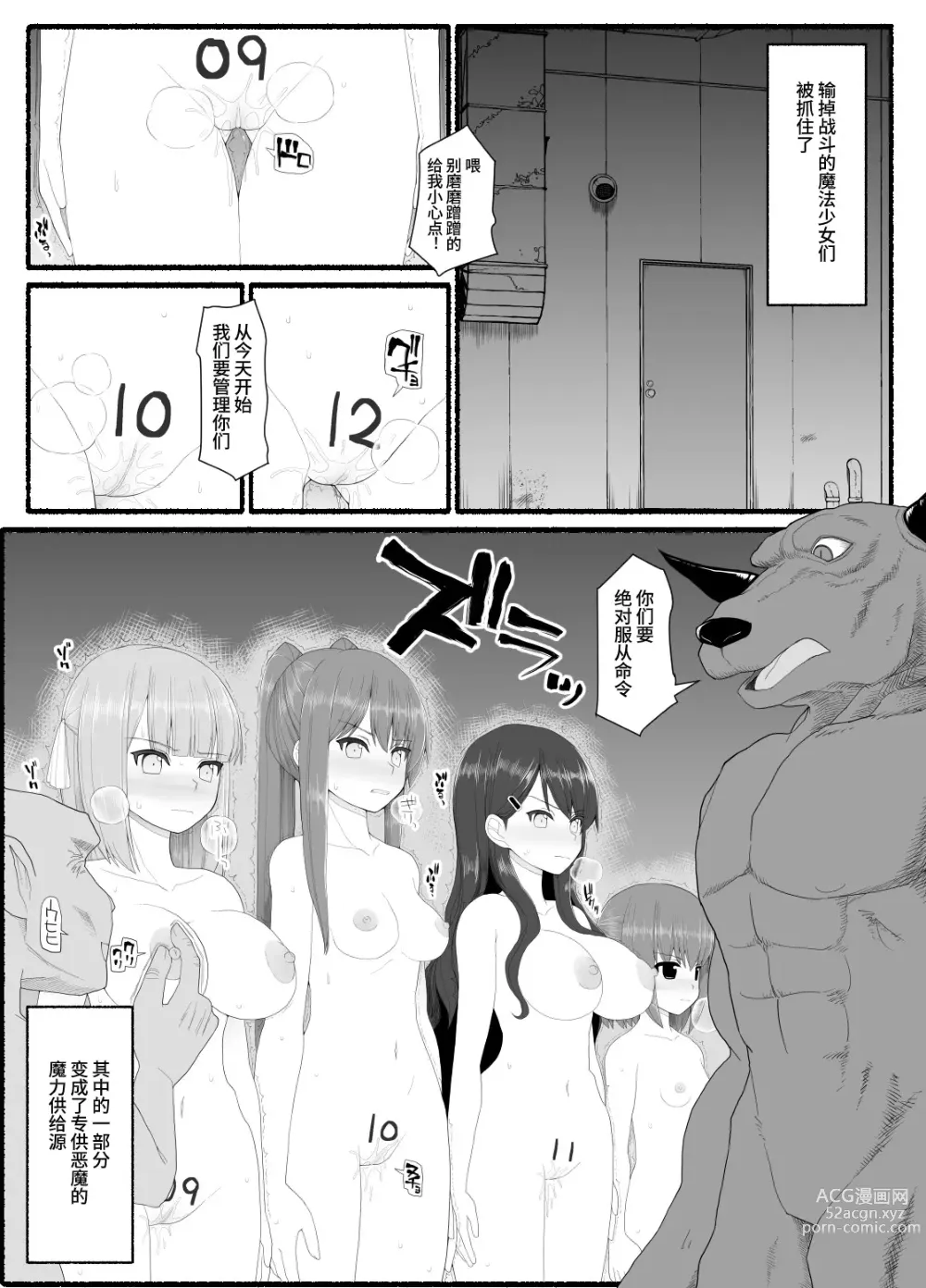 Page 2 of doujinshi Mahou Shoujo VS Inma Seibutsu 7