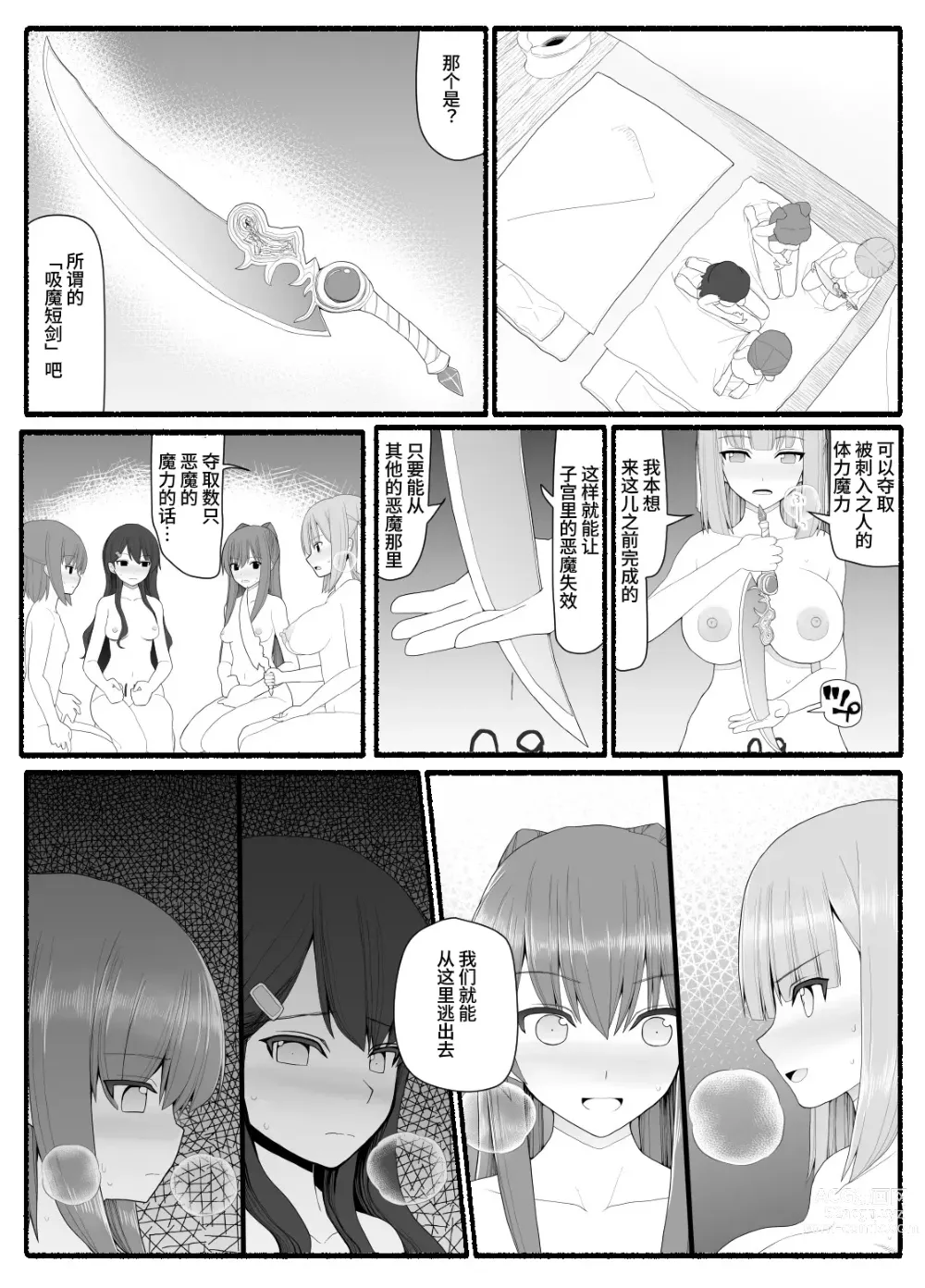 Page 15 of doujinshi Mahou Shoujo VS Inma Seibutsu 7