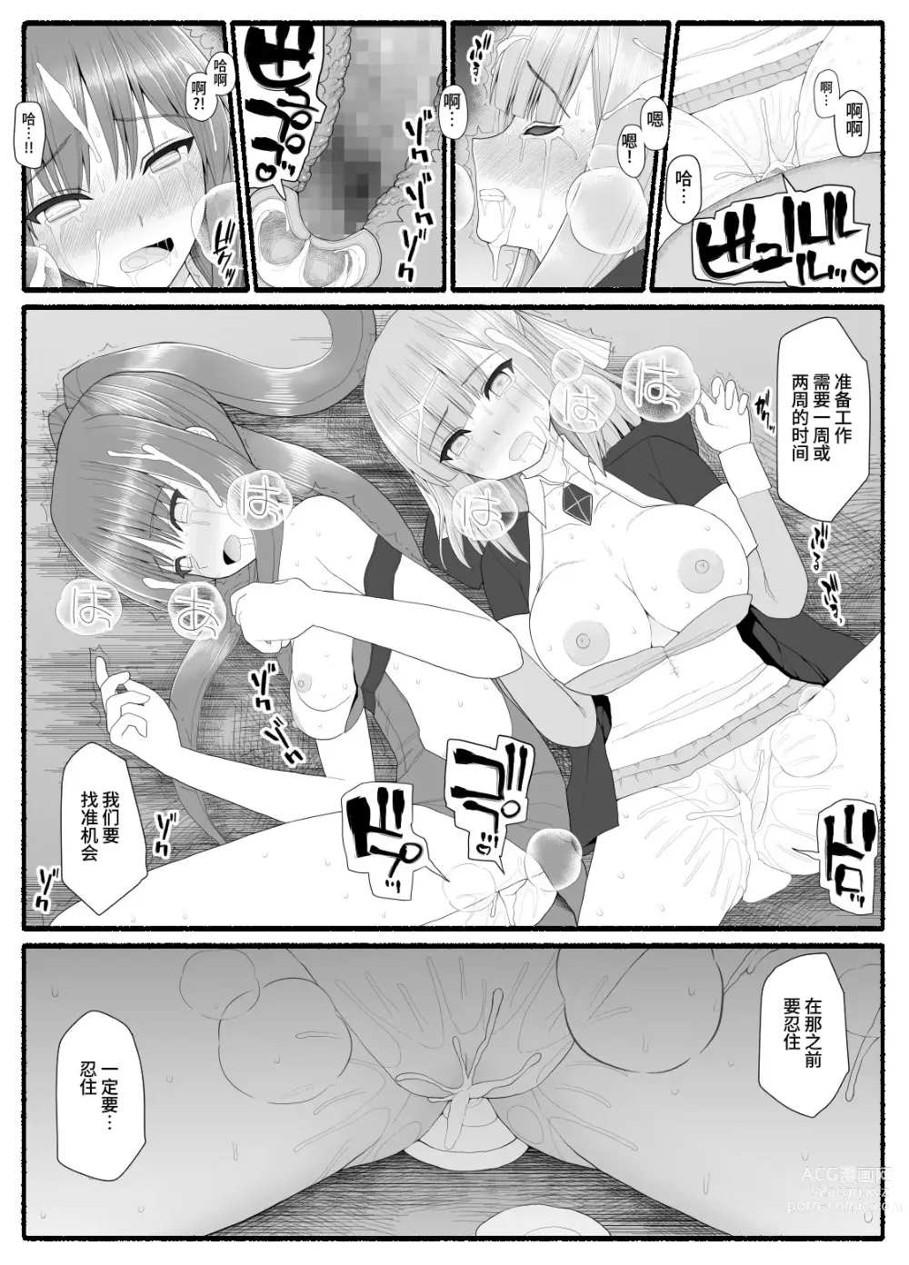 Page 19 of doujinshi Mahou Shoujo VS Inma Seibutsu 7