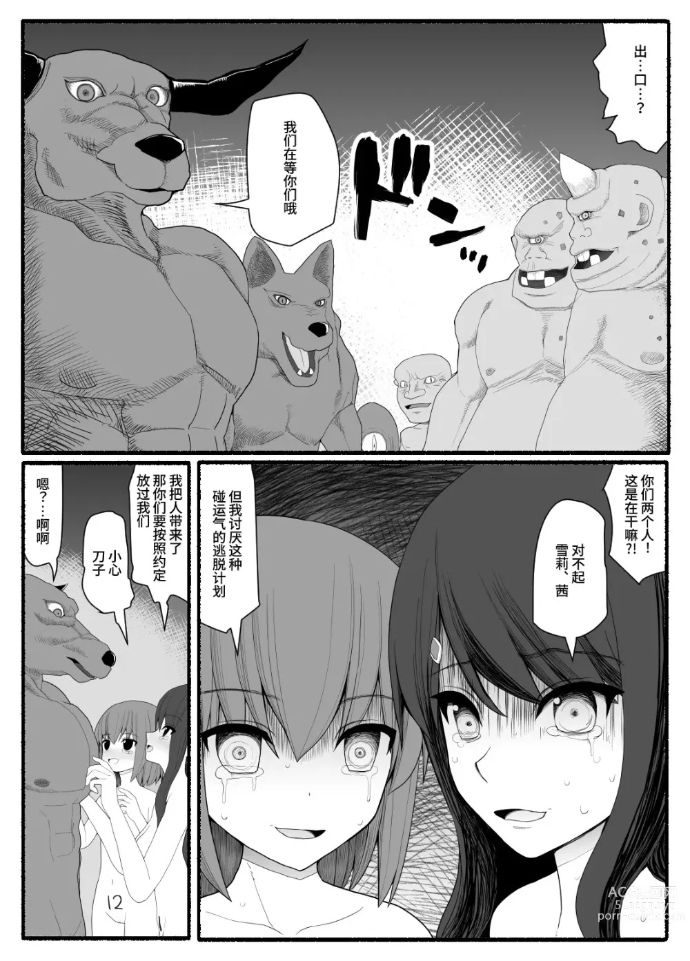 Page 22 of doujinshi Mahou Shoujo VS Inma Seibutsu 7