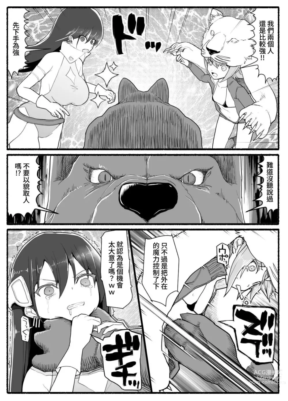 Page 13 of doujinshi Mahou Shoujo VS Inma Seibutsu 14