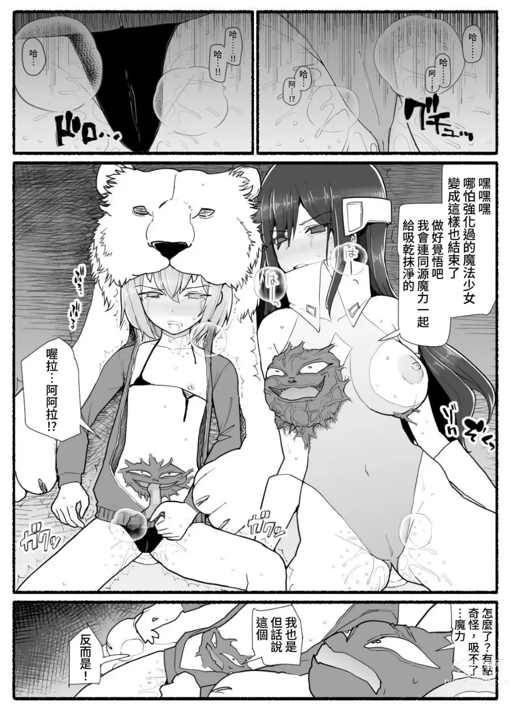 Page 22 of doujinshi Mahou Shoujo VS Inma Seibutsu 14