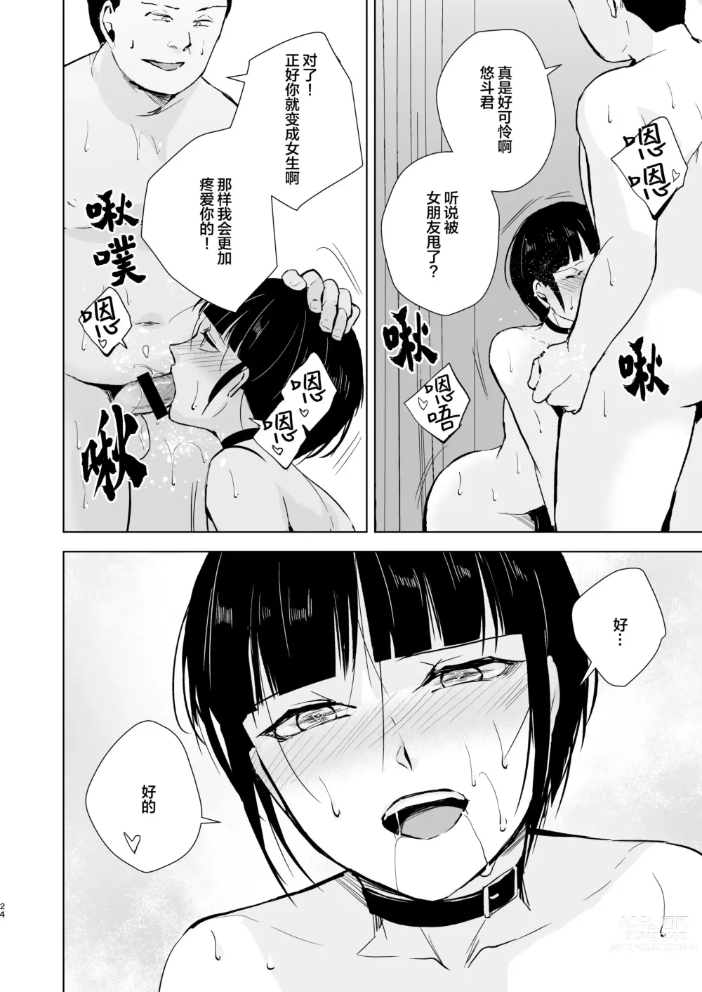 Page 25 of doujinshi Kyuudou Danshi 5 ~Bukatsu no Senpai ni Hamerarete Papa Katsu Assen, Kanojo mo Sutete Mesu ni Ochichaimashita~