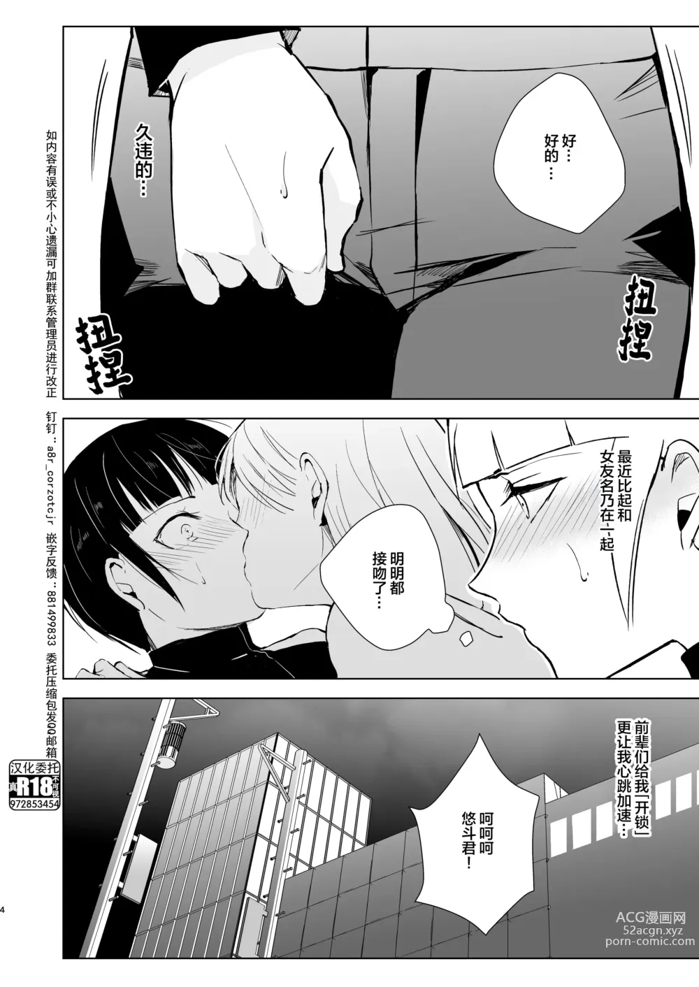 Page 5 of doujinshi Kyuudou Danshi 5 ~Bukatsu no Senpai ni Hamerarete Papa Katsu Assen, Kanojo mo Sutete Mesu ni Ochichaimashita~