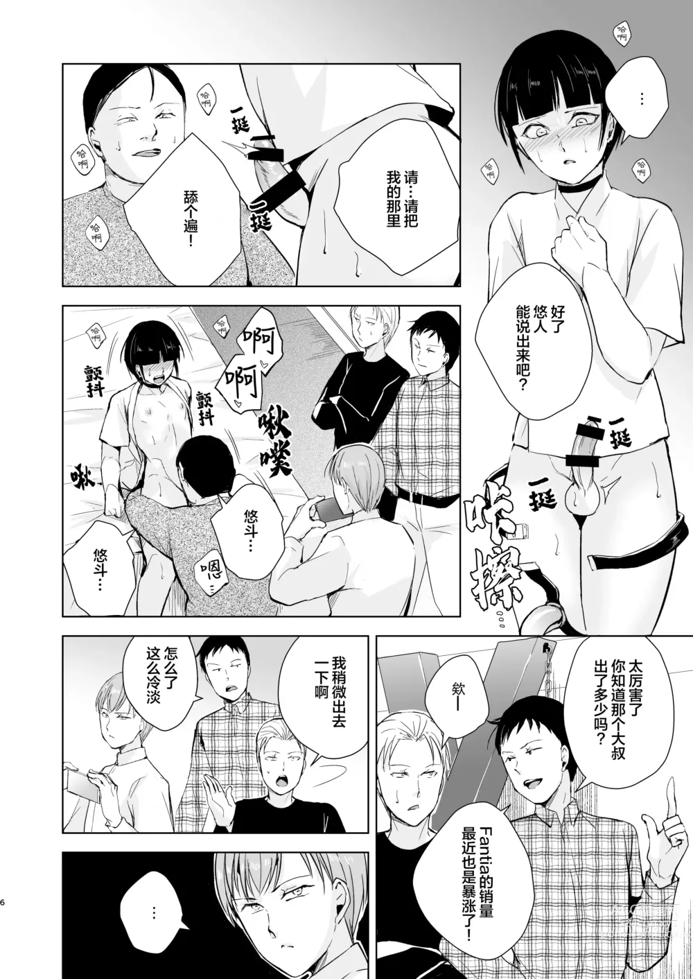 Page 7 of doujinshi Kyuudou Danshi 5 ~Bukatsu no Senpai ni Hamerarete Papa Katsu Assen, Kanojo mo Sutete Mesu ni Ochichaimashita~