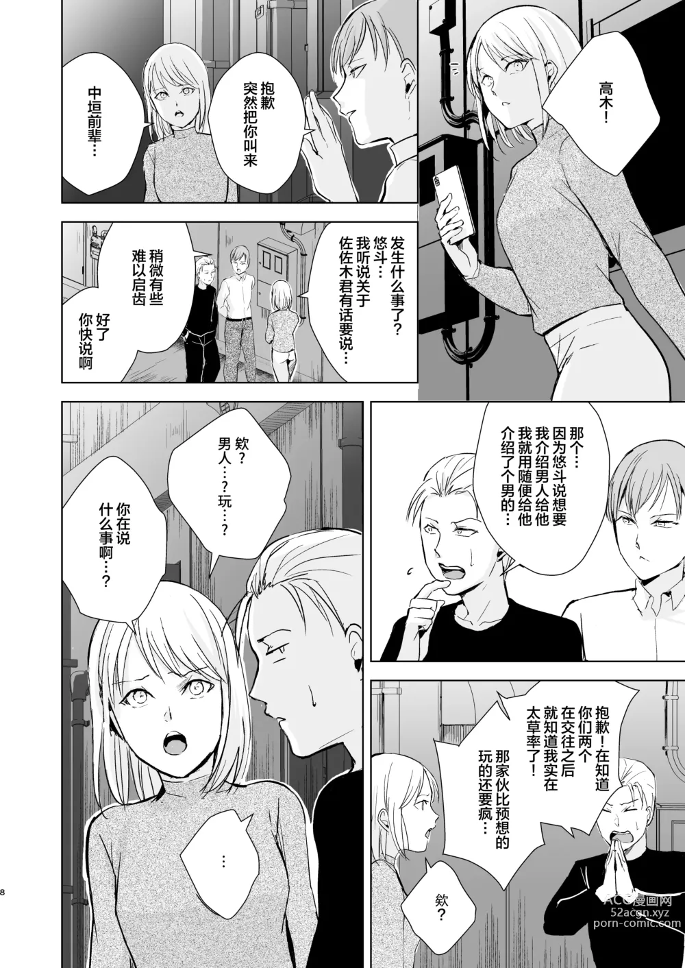 Page 9 of doujinshi Kyuudou Danshi 5 ~Bukatsu no Senpai ni Hamerarete Papa Katsu Assen, Kanojo mo Sutete Mesu ni Ochichaimashita~