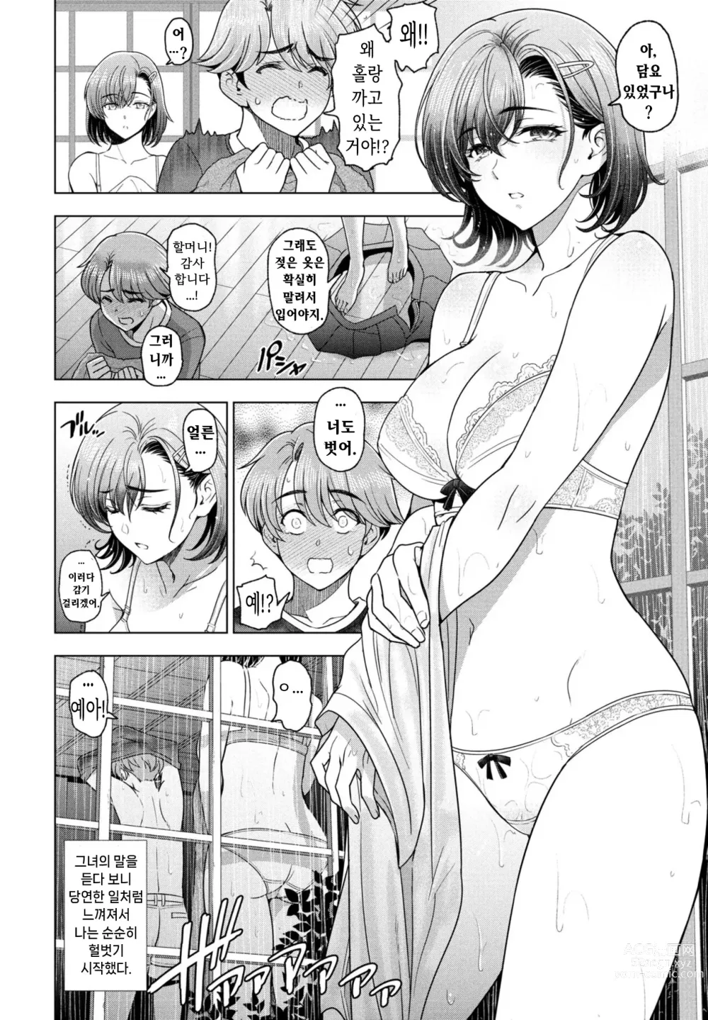 Page 6 of manga Nuresobotsu SIZUKU