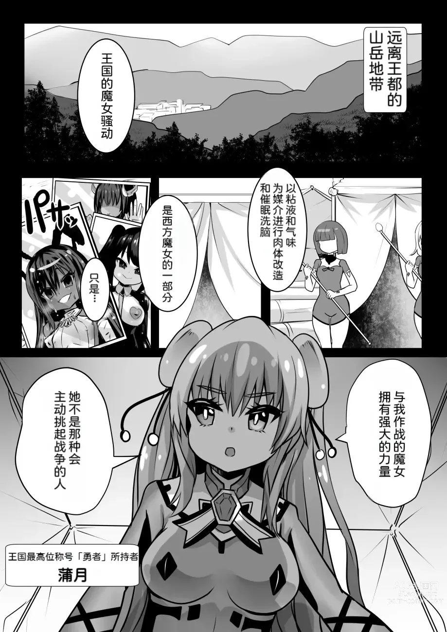 Page 2 of doujinshi Majo to Royal Chikubi Hime