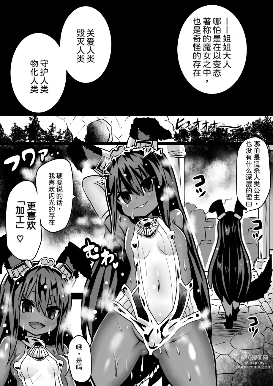 Page 12 of doujinshi Majo to Royal Chikubi Hime