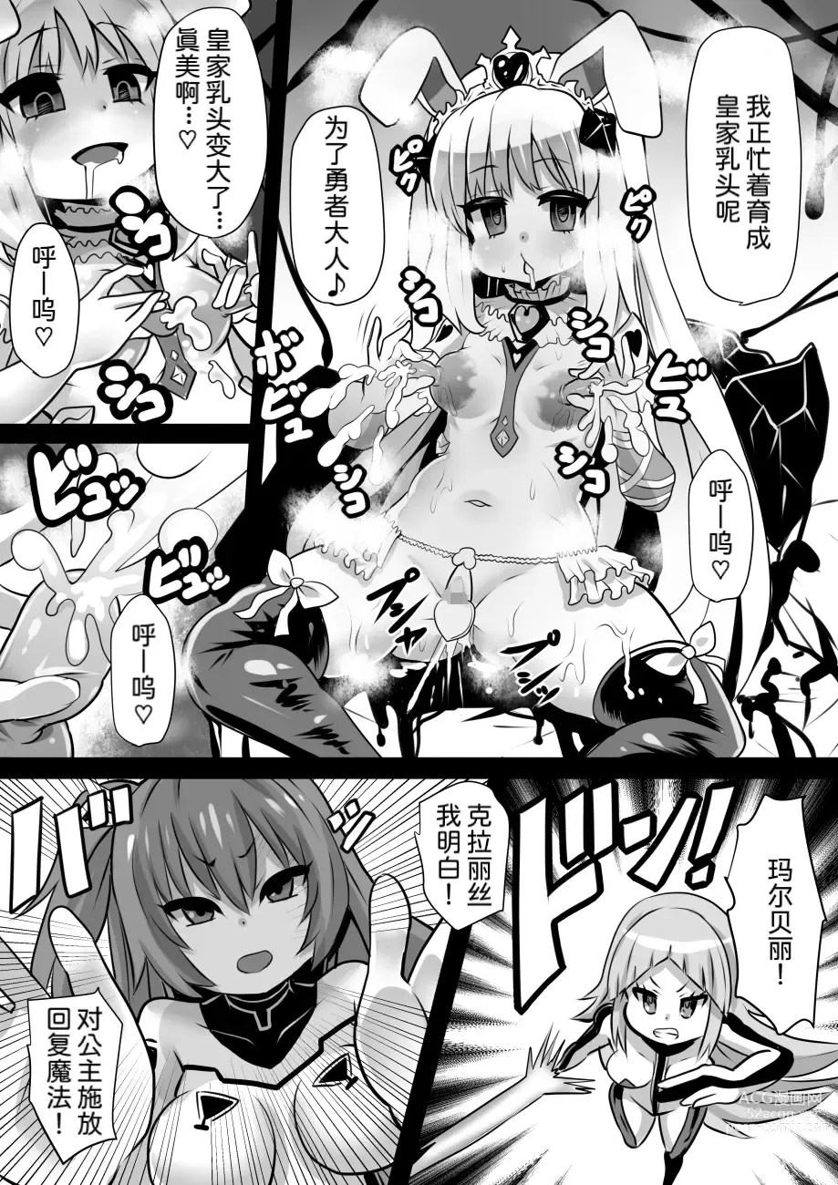 Page 17 of doujinshi Majo to Royal Chikubi Hime