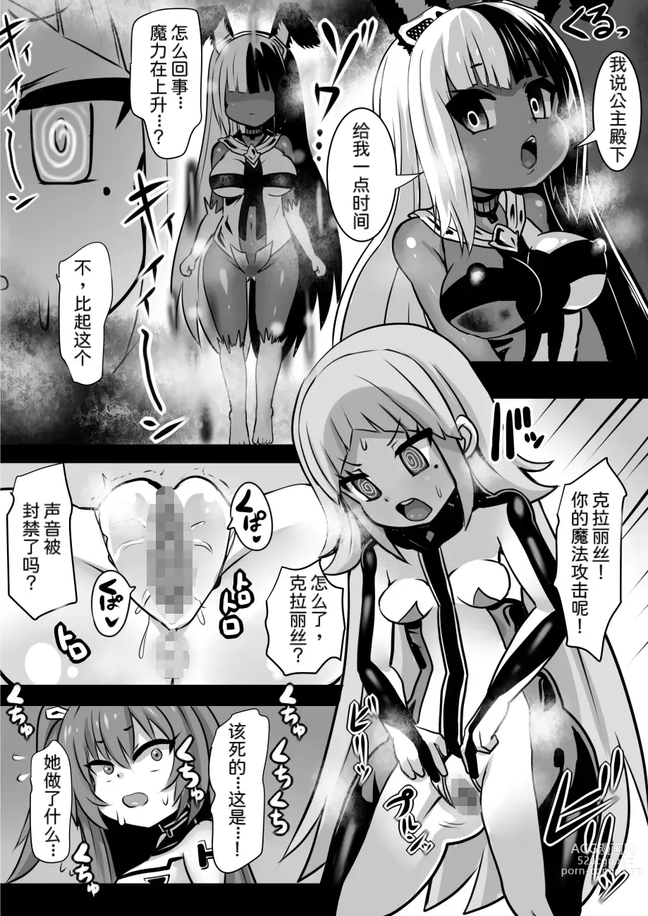 Page 19 of doujinshi Majo to Royal Chikubi Hime