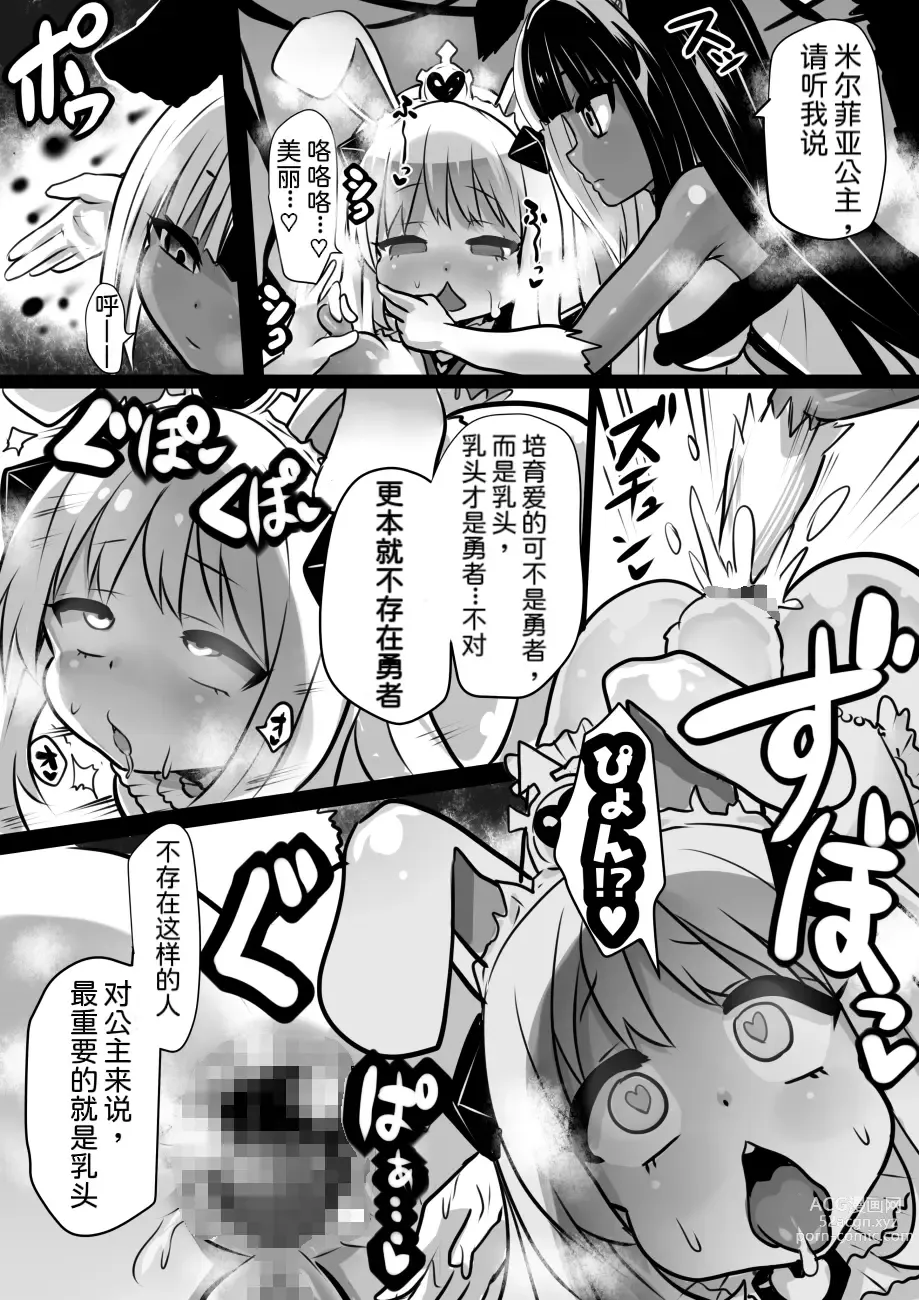 Page 30 of doujinshi Majo to Royal Chikubi Hime