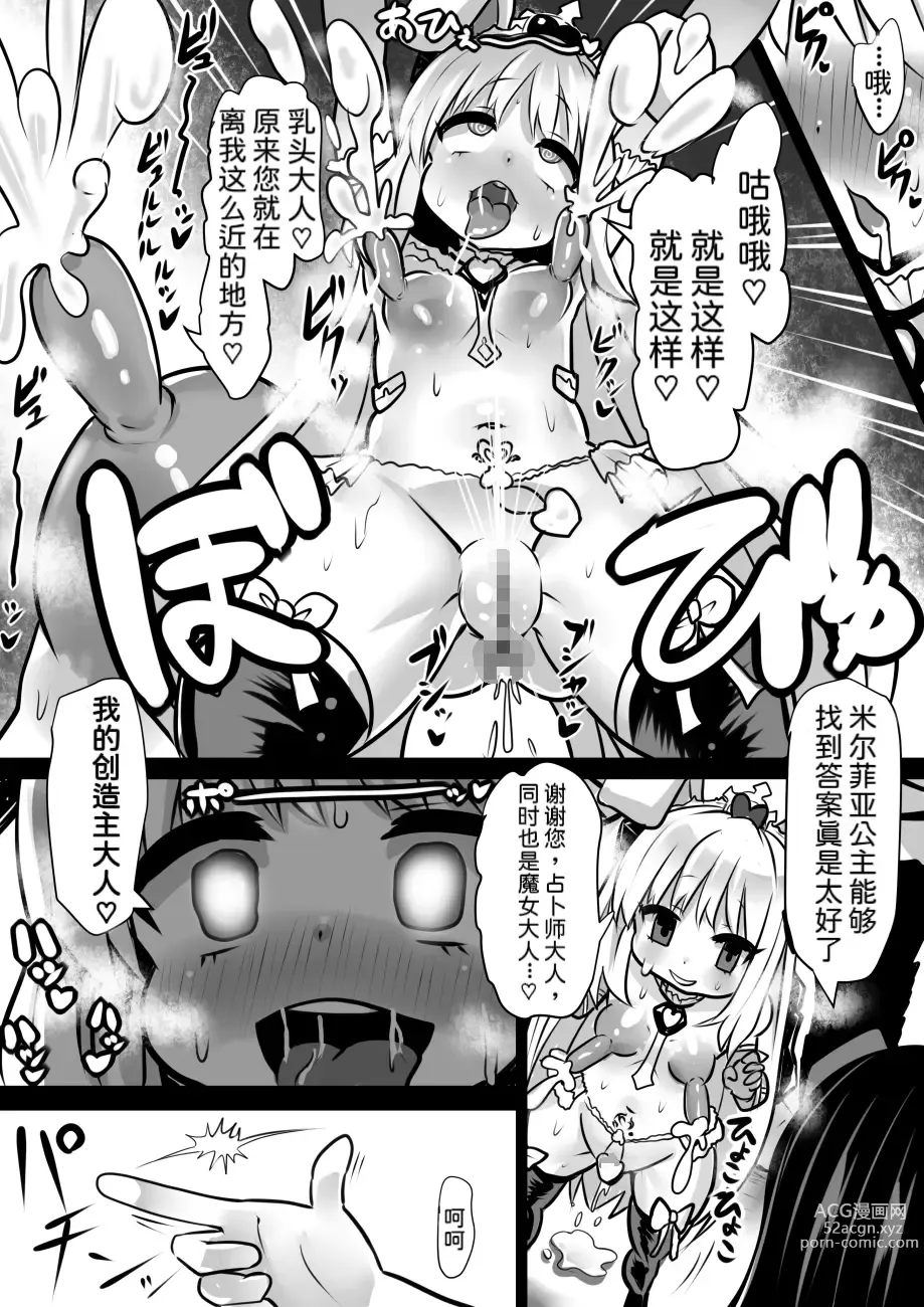 Page 31 of doujinshi Majo to Royal Chikubi Hime